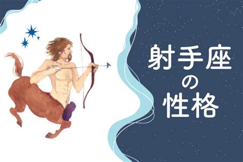 射手 座 嫌い な 人 態度|射手座O型男性のトリセツ！性格特徴や好きな人に取る態度や.